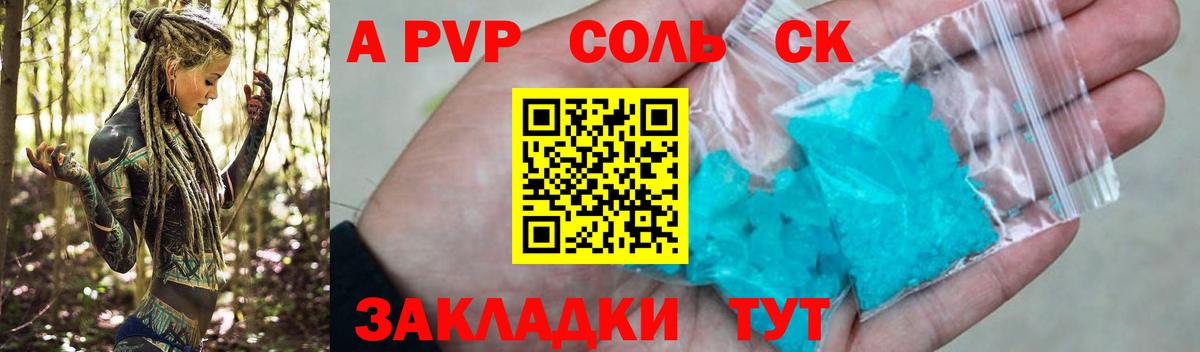 A PVP Crystall  Вход с VPN  Лысьва  Альфа ПВП СК  А ПВП VHQ 